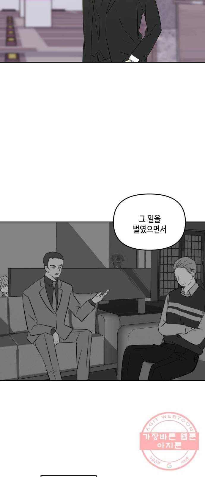 이번 생도 잘 부탁해 55화 26