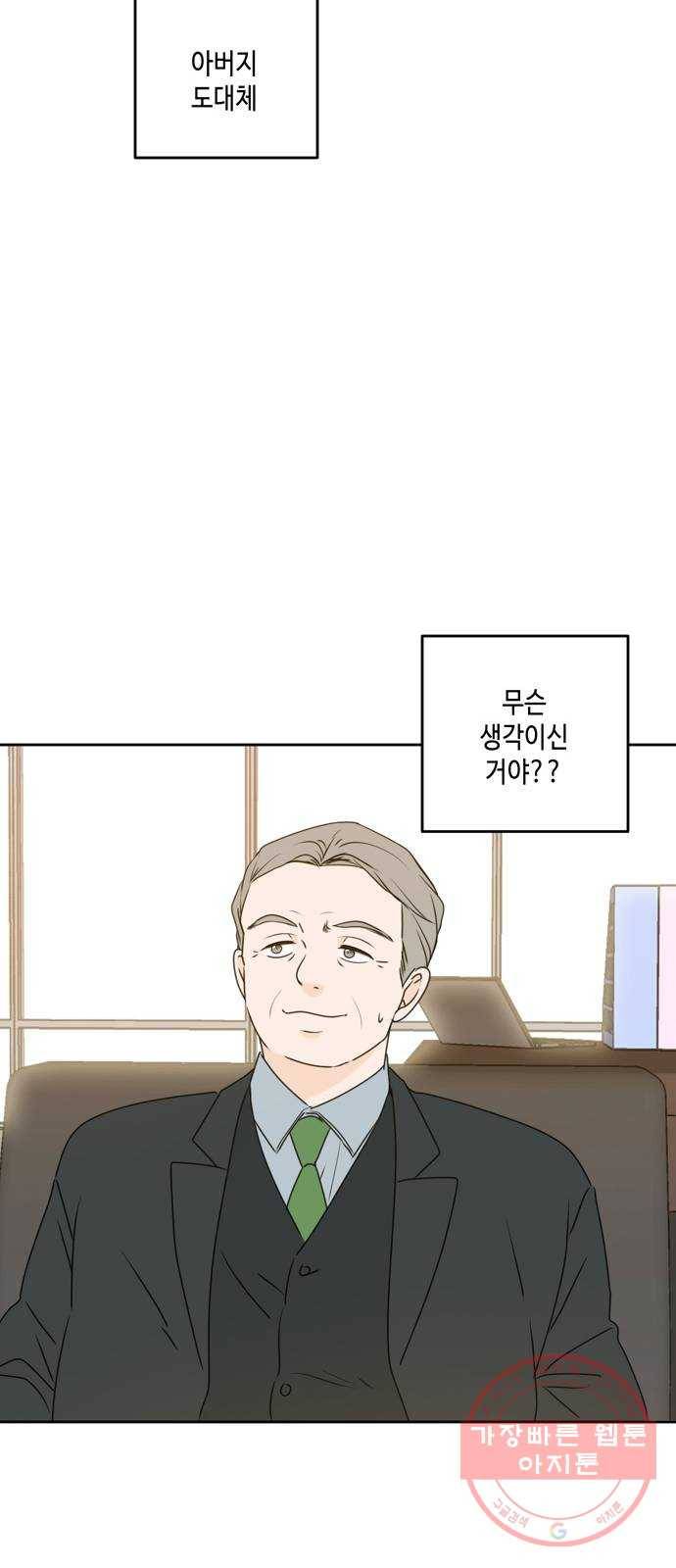 이번 생도 잘 부탁해 55화 27