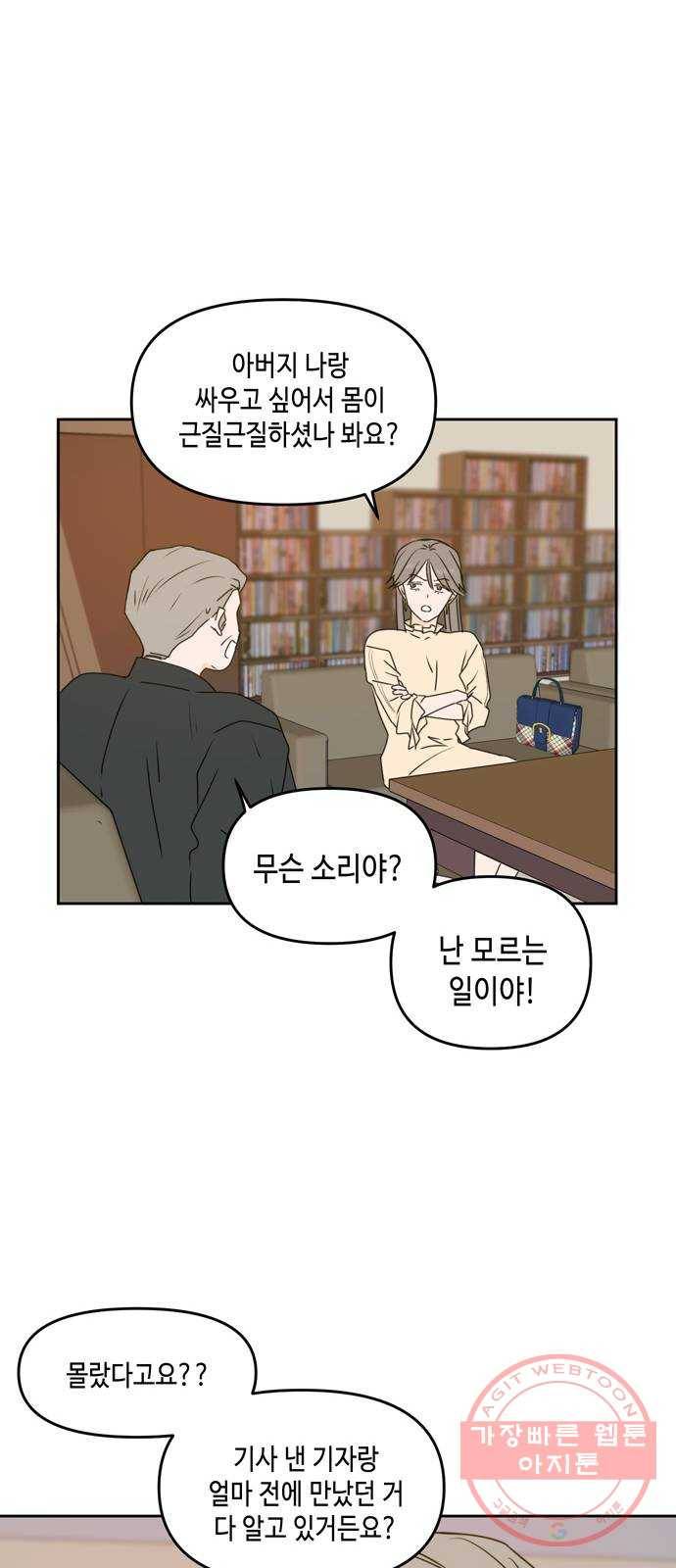 이번 생도 잘 부탁해 55화 28