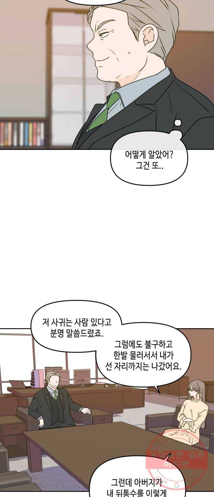 이번 생도 잘 부탁해 55화 29