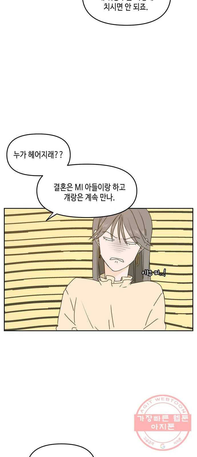 이번 생도 잘 부탁해 55화 30