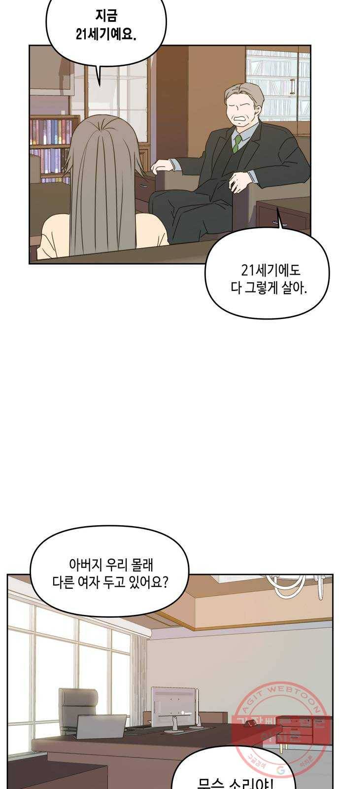 이번 생도 잘 부탁해 55화 31