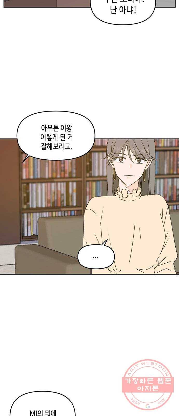 이번 생도 잘 부탁해 55화 32