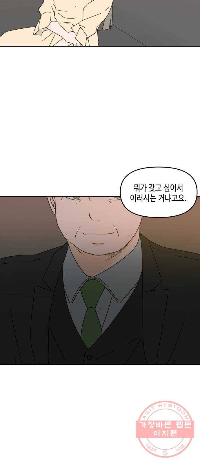 이번 생도 잘 부탁해 55화 34