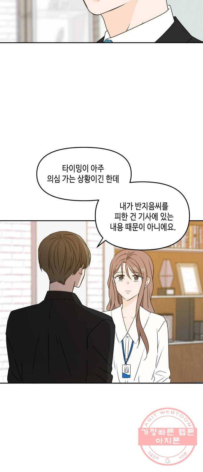 이번 생도 잘 부탁해 55화 39