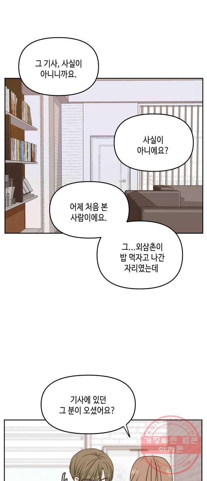 이번 생도 잘 부탁해 55화 40