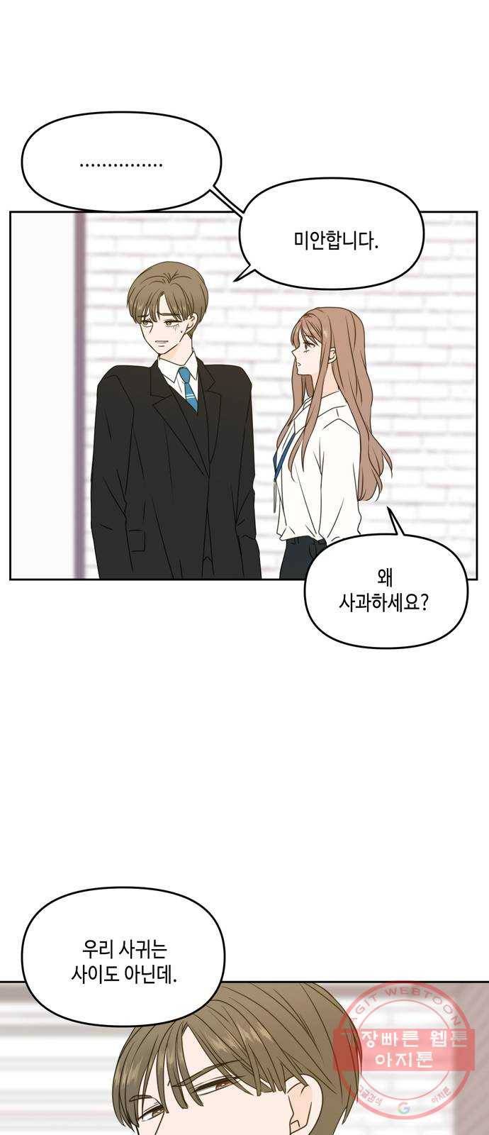 이번 생도 잘 부탁해 55화 42