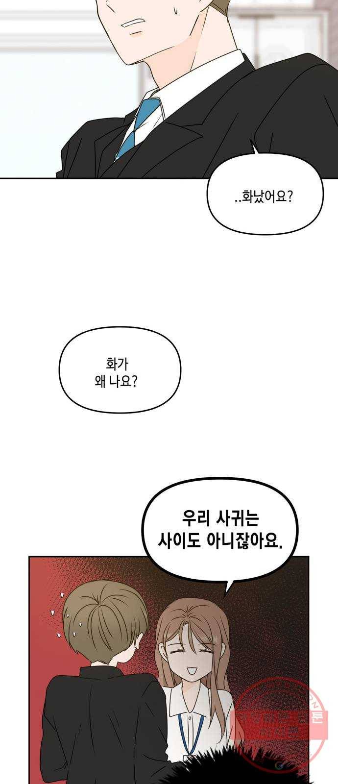 이번 생도 잘 부탁해 55화 43