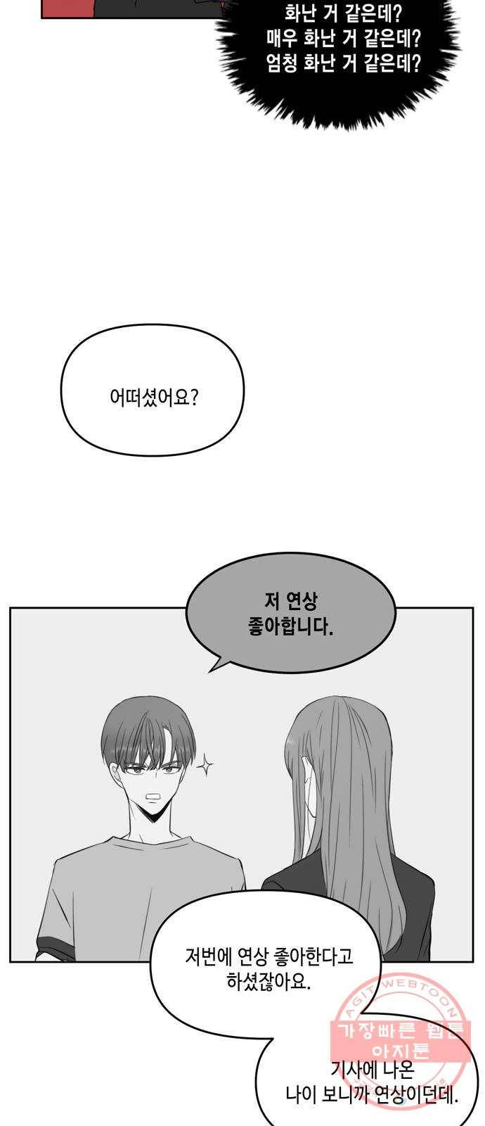 이번 생도 잘 부탁해 55화 44