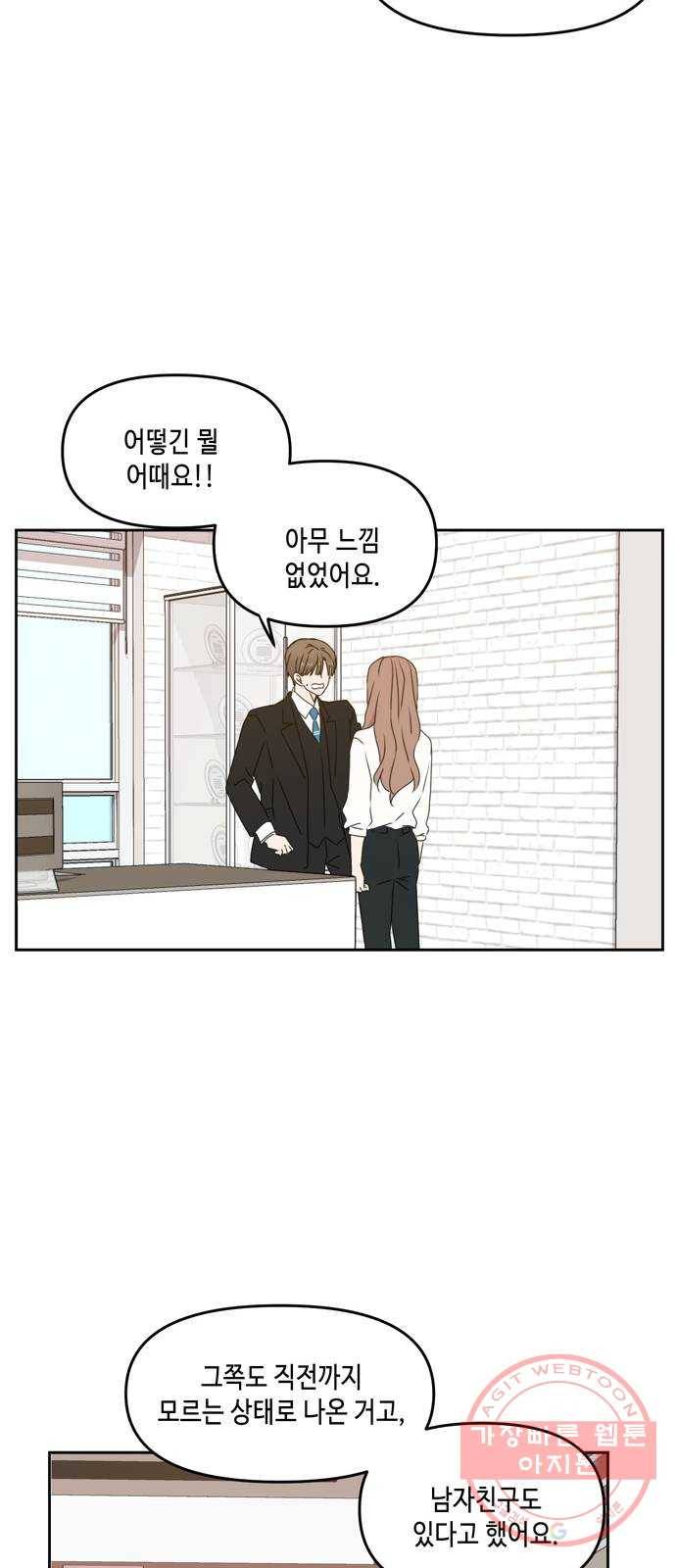 이번 생도 잘 부탁해 55화 45