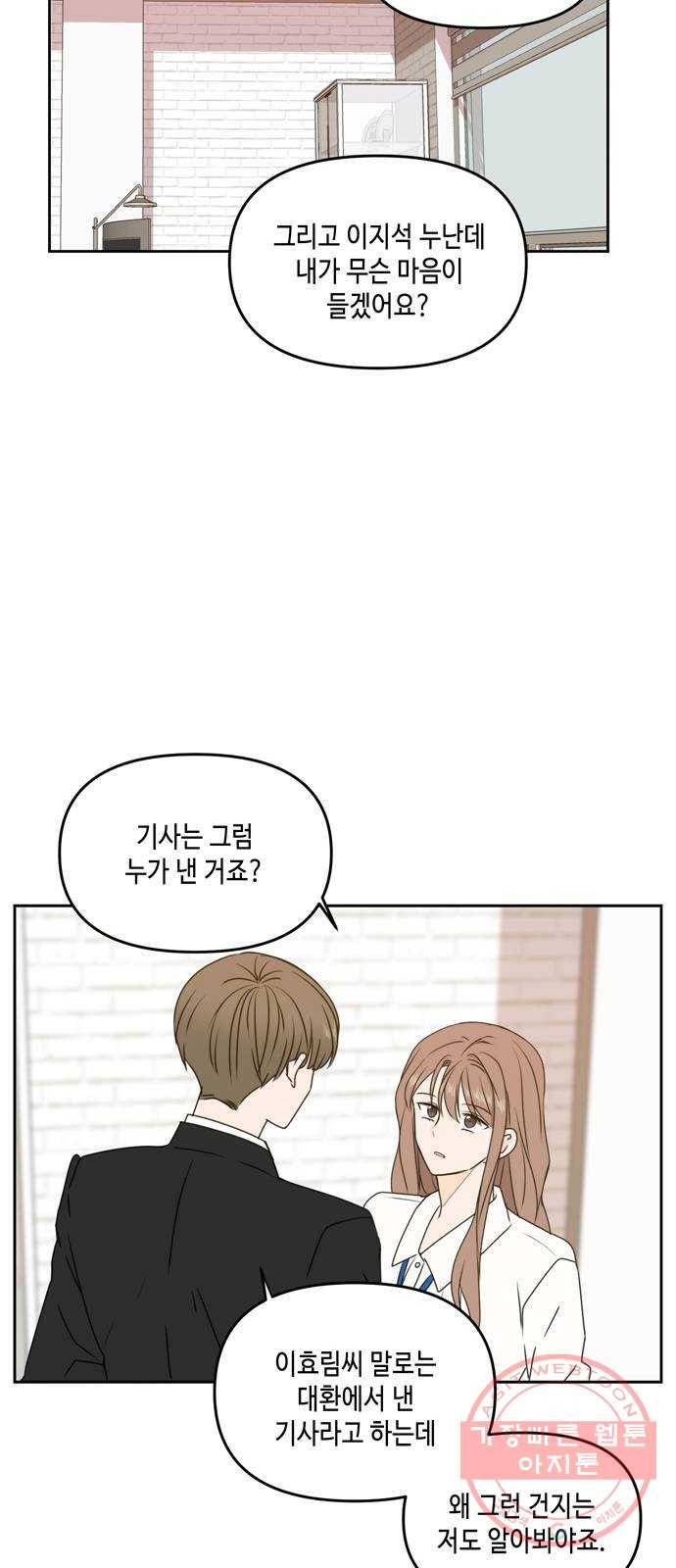 이번 생도 잘 부탁해 55화 46