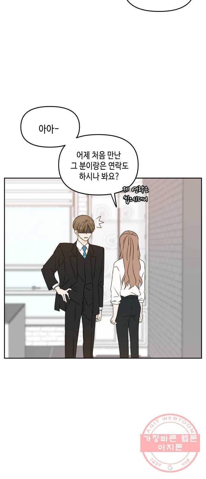 이번 생도 잘 부탁해 55화 47