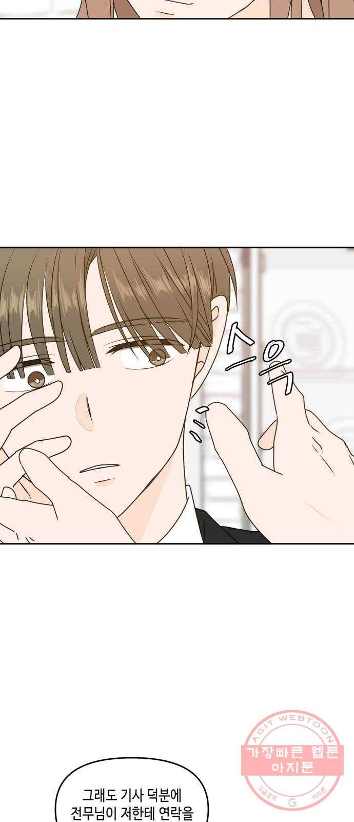 이번 생도 잘 부탁해 55화 49