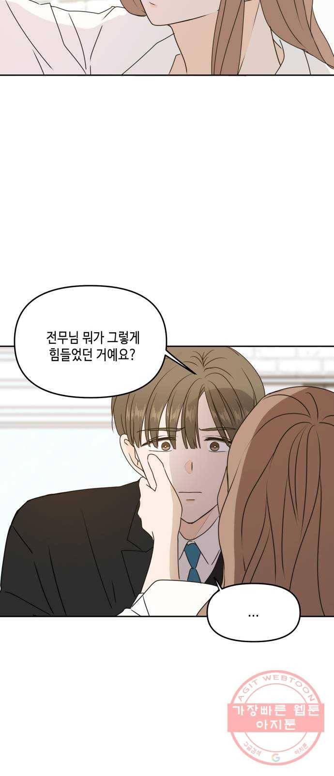 이번 생도 잘 부탁해 55화 53