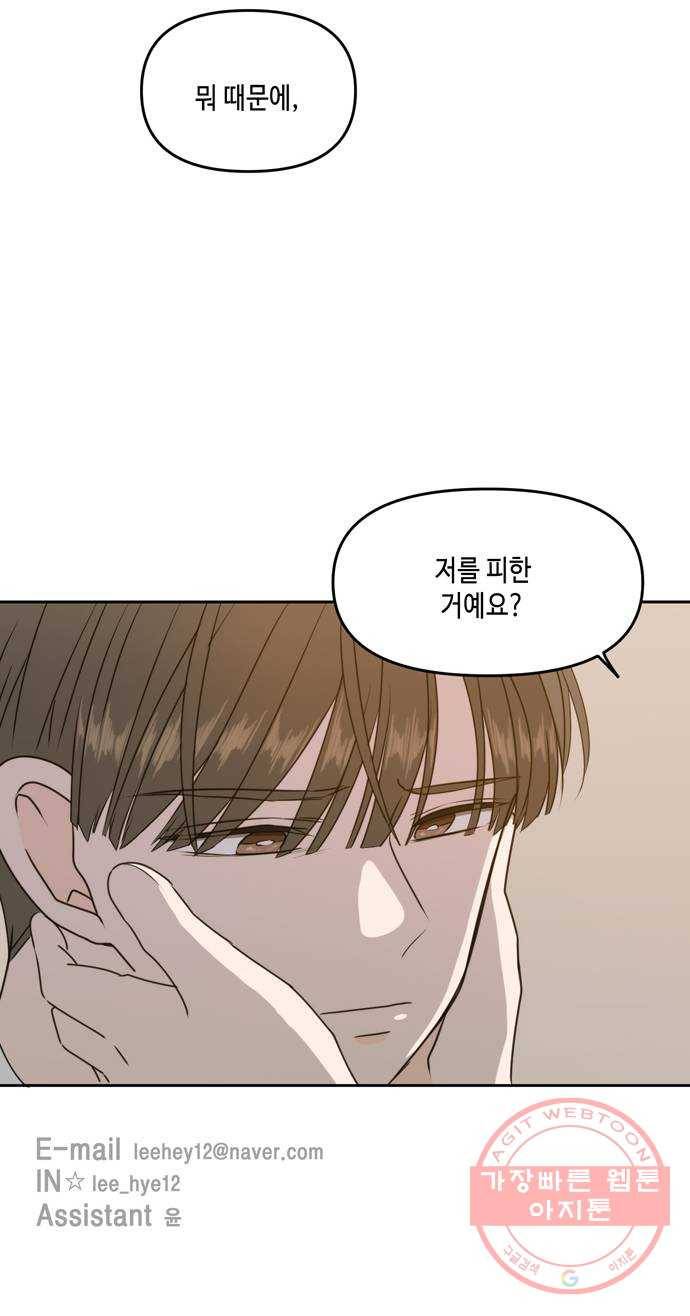 이번 생도 잘 부탁해 55화 54