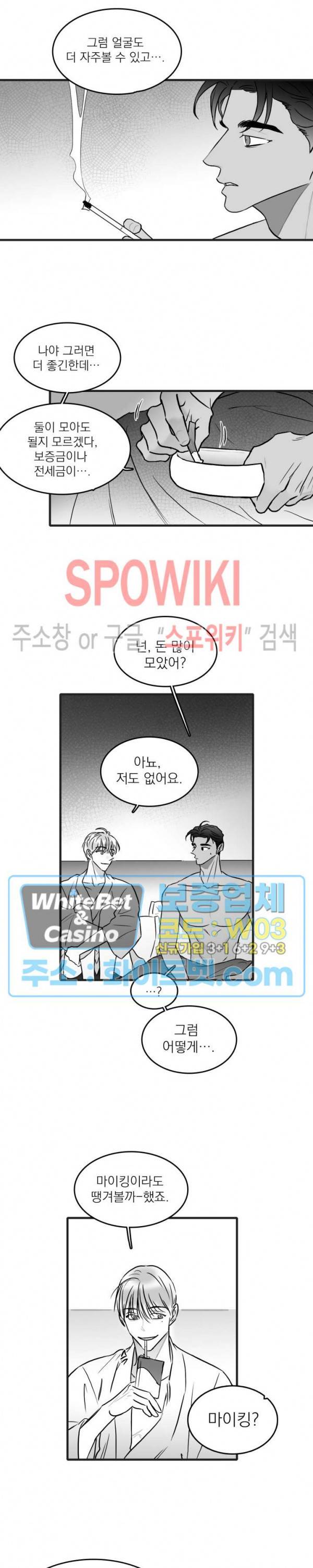 풀 인더 풀 (Fool in the Pool) 35화 2