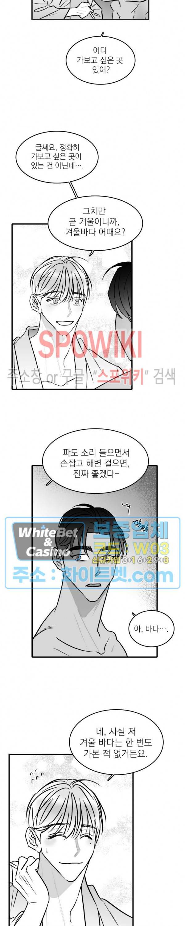 풀 인더 풀 (Fool in the Pool) 35화 5