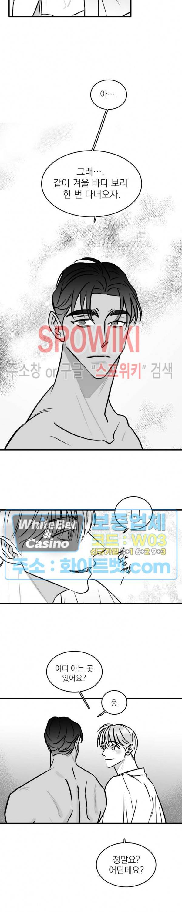 풀 인더 풀 (Fool in the Pool) 35화 6