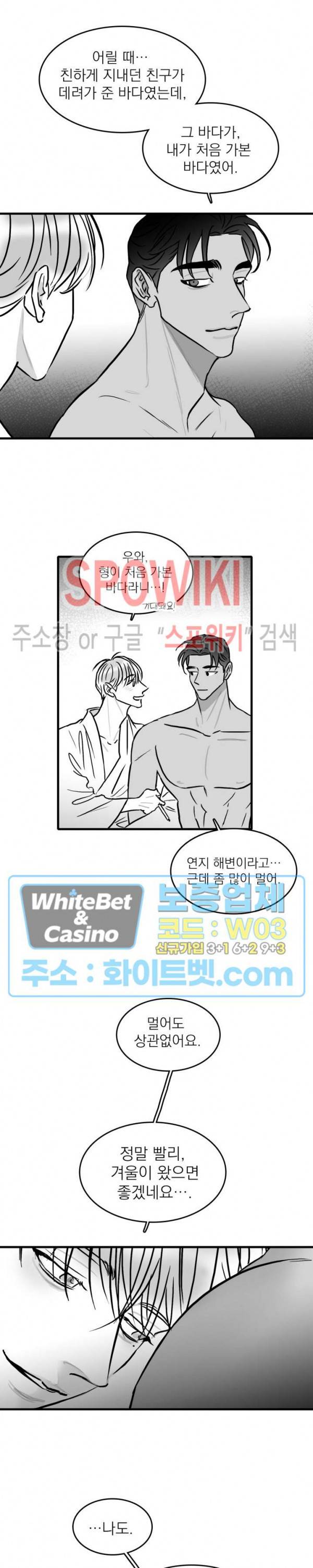 풀 인더 풀 (Fool in the Pool) 35화 7