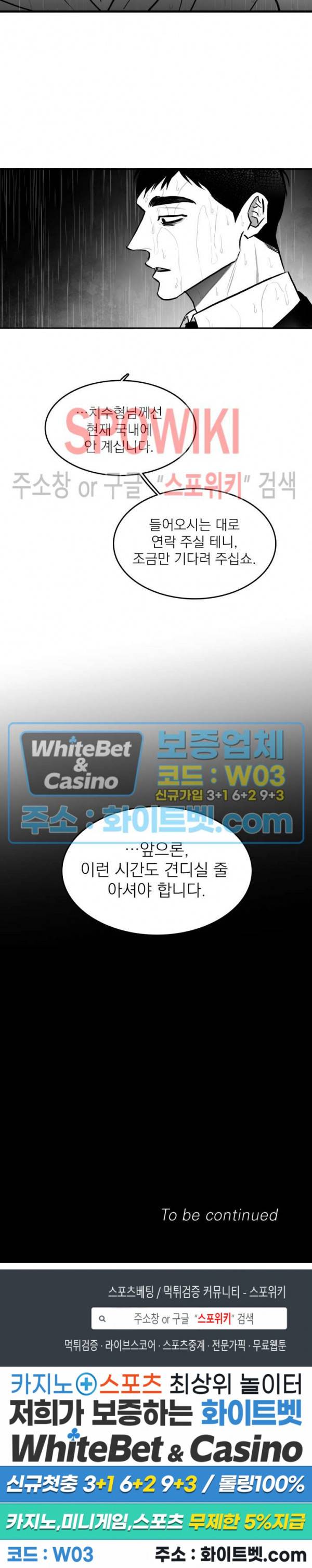 풀 인더 풀 (Fool in the Pool) 35화 17