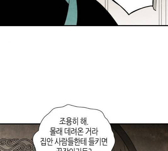 구름이 피워낸 꽃 121화 8
