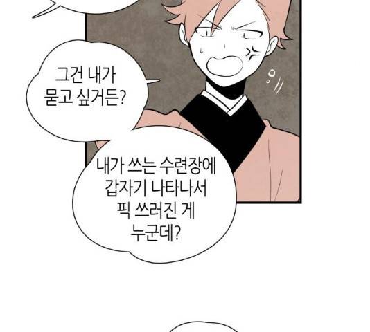 구름이 피워낸 꽃 121화 11