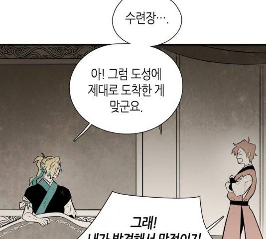 구름이 피워낸 꽃 121화 12