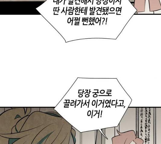 구름이 피워낸 꽃 121화 13