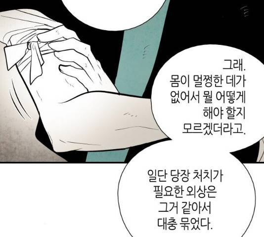 구름이 피워낸 꽃 121화 19