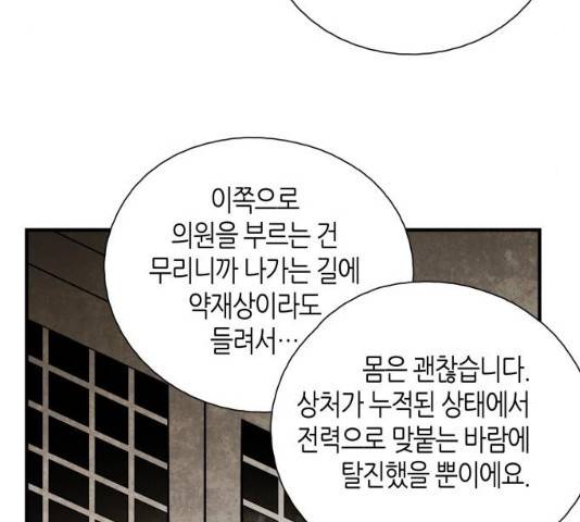 구름이 피워낸 꽃 121화 20