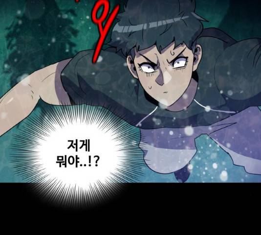 생존로그 10화 3