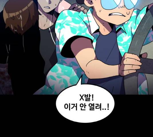 생존로그 10화 57