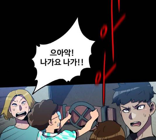 생존로그 10화 67