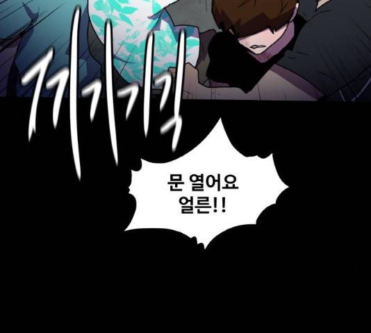 생존로그 10화 68