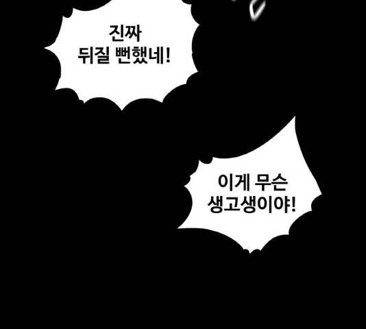 생존로그 10화 80