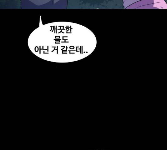 생존로그 10화 82