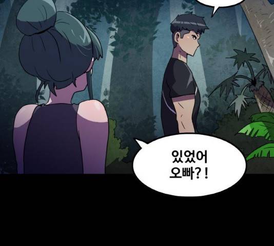 생존로그 10화 85