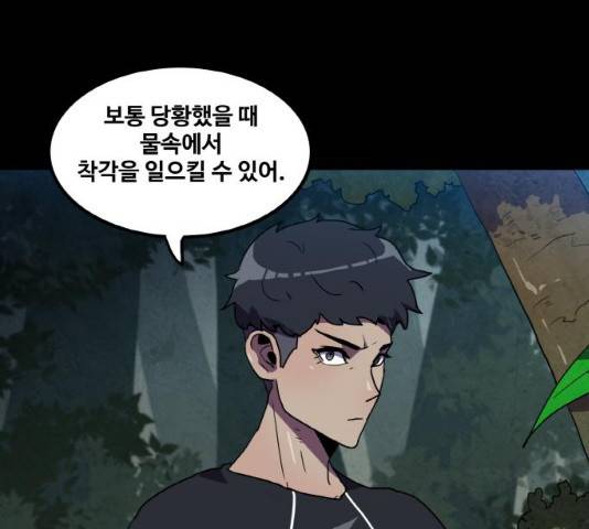 생존로그 10화 86