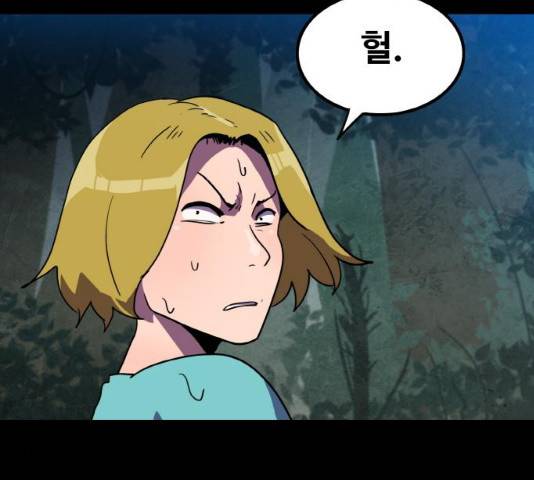 생존로그 10화 93