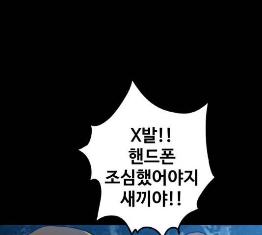 생존로그 10화 97