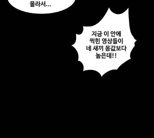 생존로그 10화 99