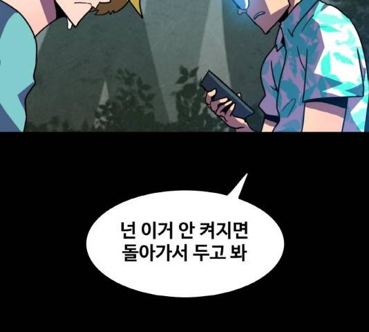 생존로그 10화 101