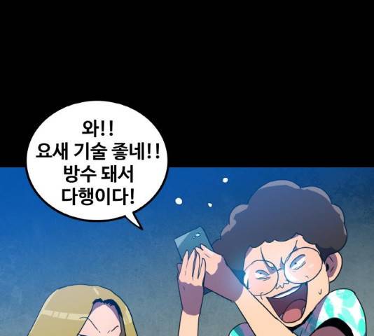생존로그 10화 105