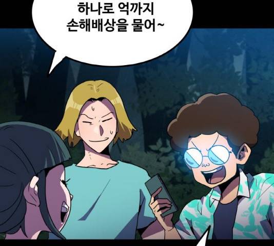 생존로그 10화 110