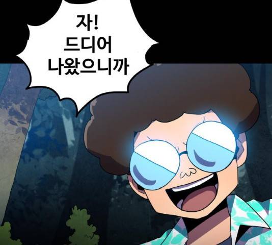 생존로그 10화 117