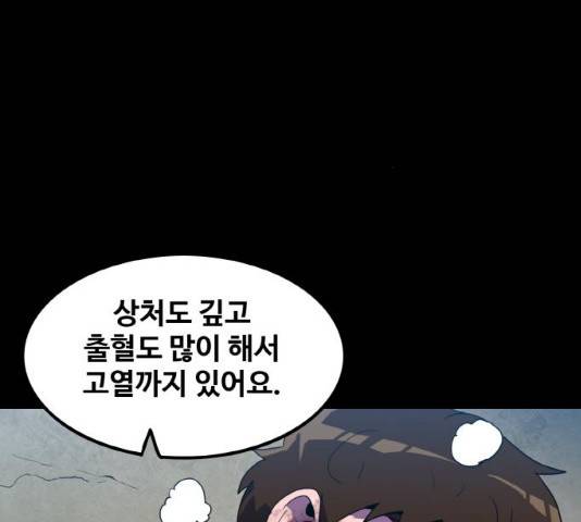 생존로그 10화 124