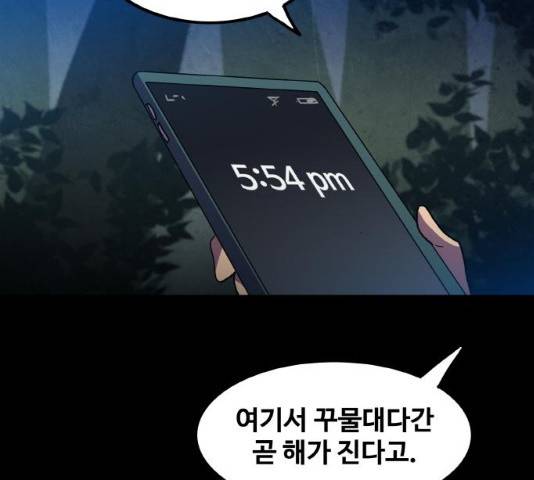 생존로그 10화 131
