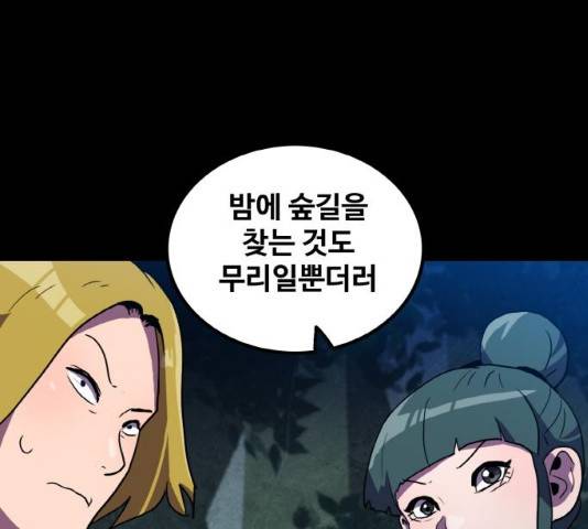 생존로그 10화 133