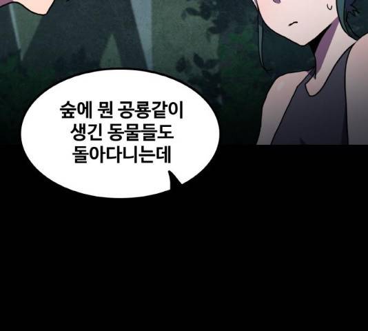 생존로그 10화 134