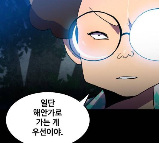 생존로그 10화 136